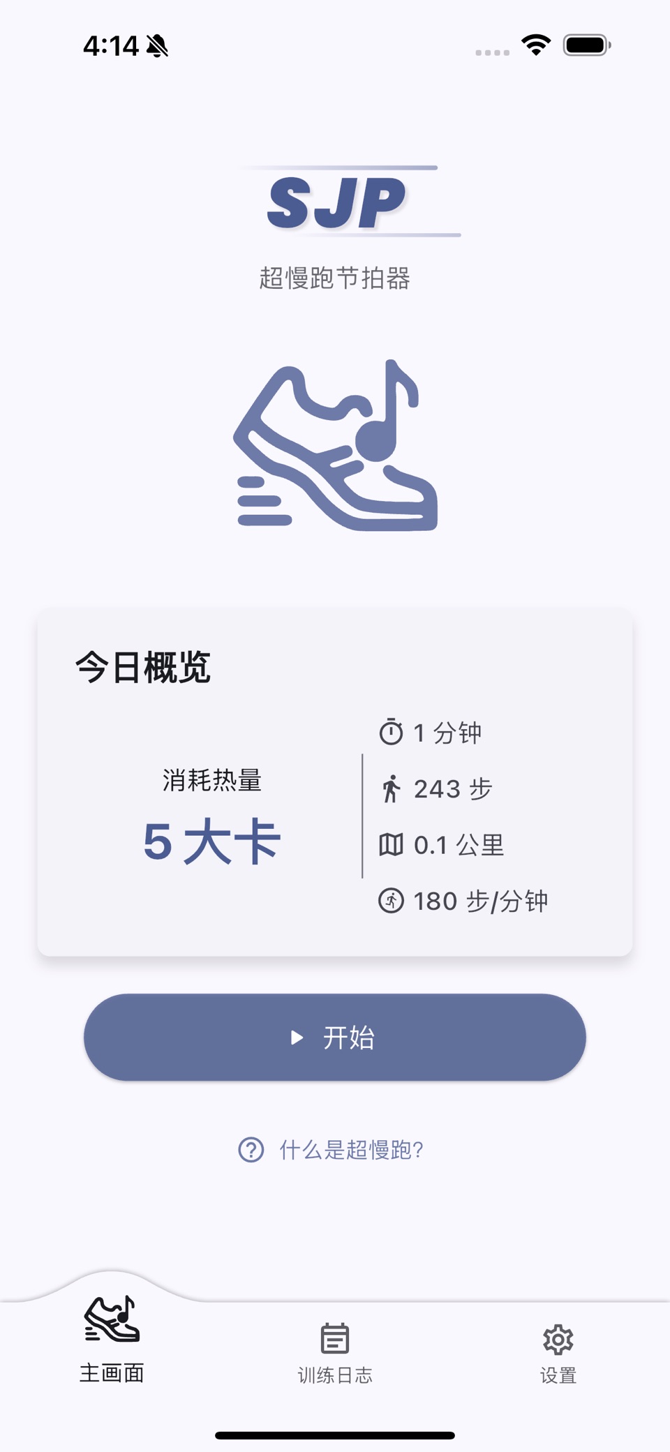 SJP - 超慢跑节拍器：180 BPM 步频记录与间歇训练 · Store screenshots