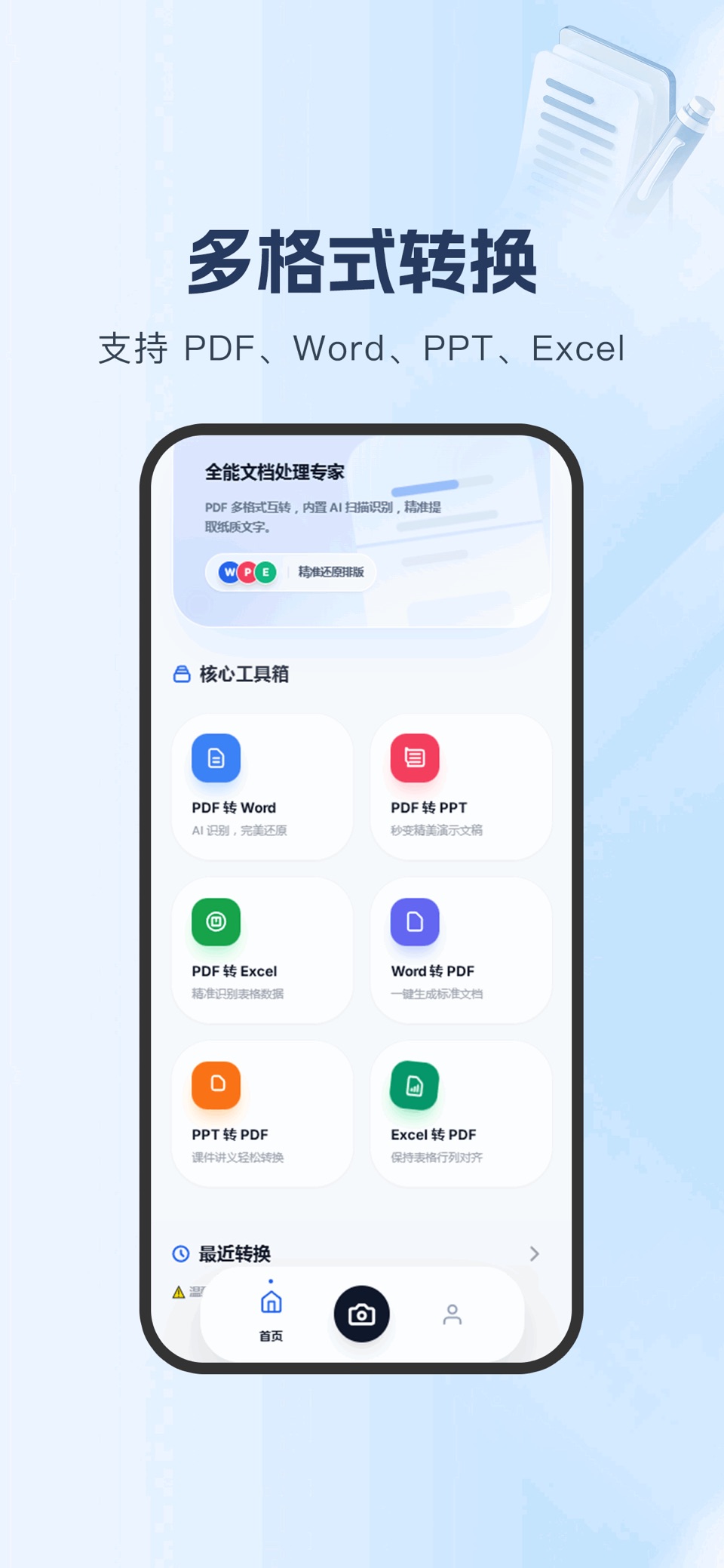PDF转Word文档助手-全能文档处理专家 · Store screenshots