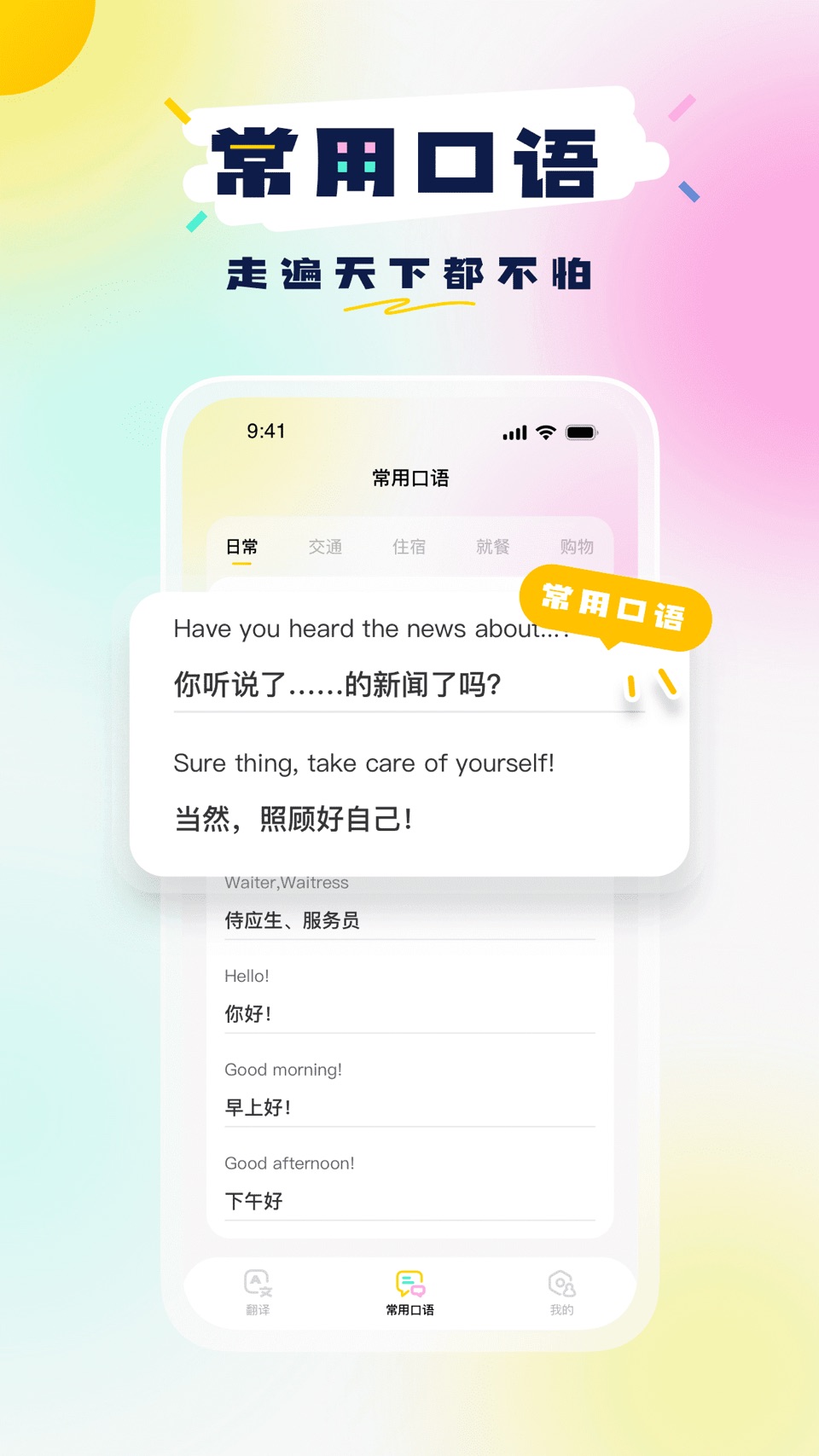 俄语翻译器-俄罗斯语学习通 3