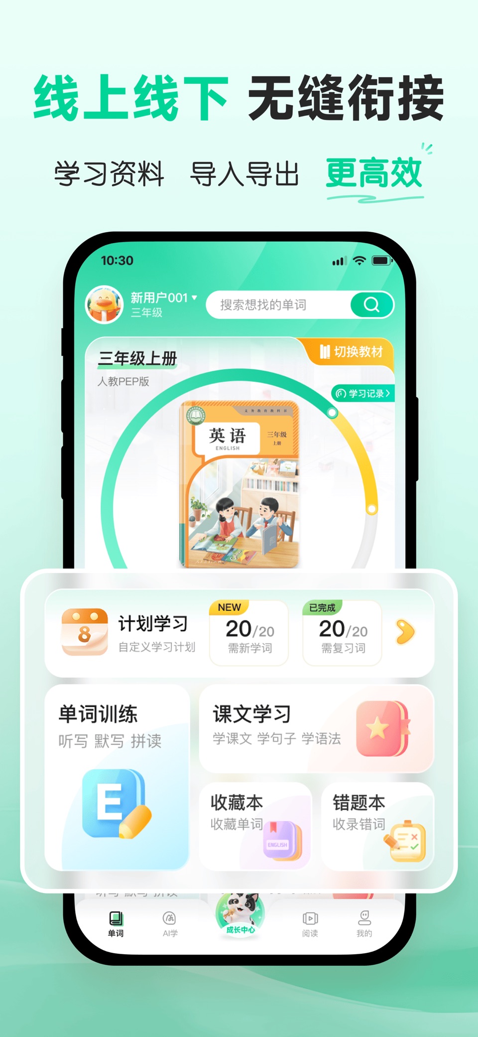 易背单词-小初高课本同步 9