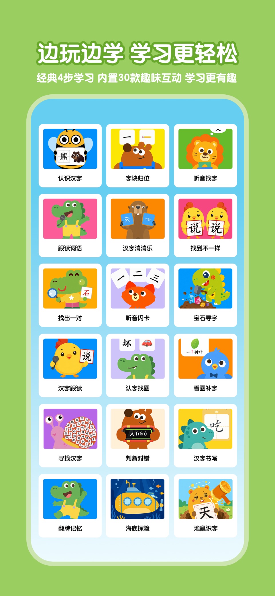 乐喵识字 3