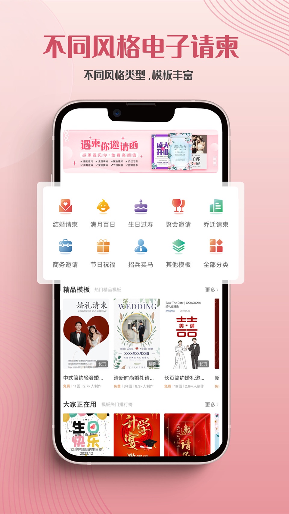 遇柬你邀请函-电子邀请函结婚喜帖满月百日请柬制作App · Store screenshots