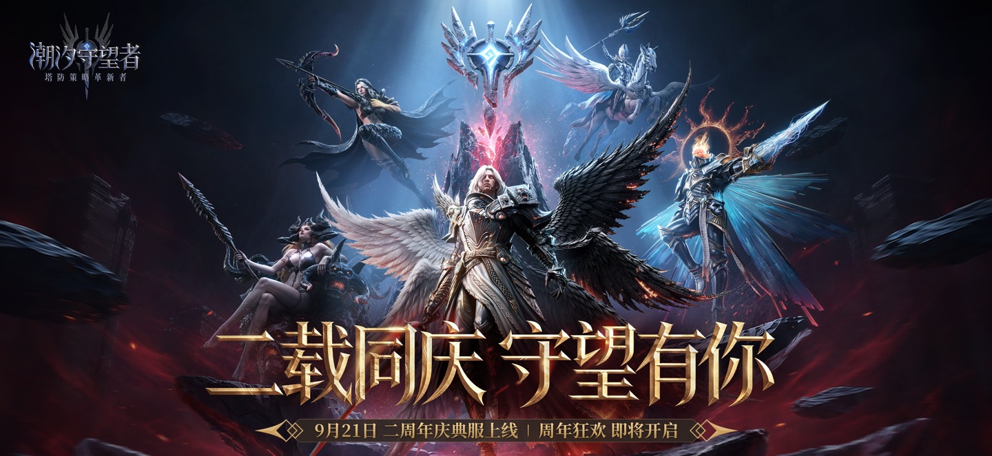 潮汐守望者 · Store screenshots