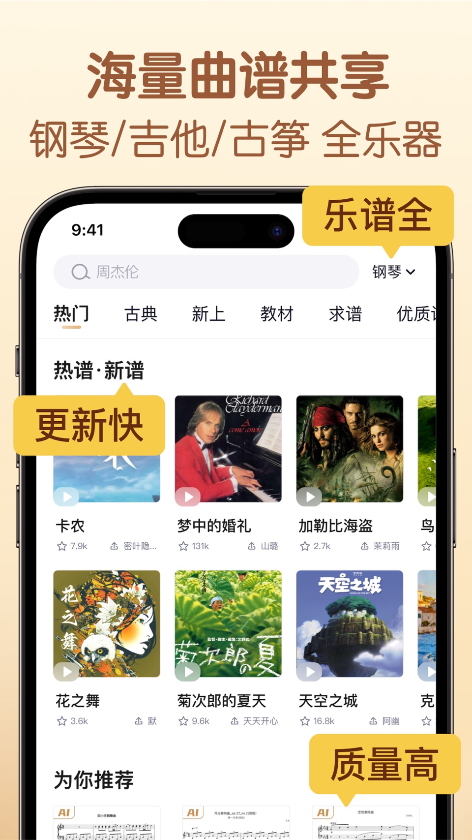懂音律-钢琴谱 吉他 古筝全乐器 乐谱学习平台 · Store screenshots