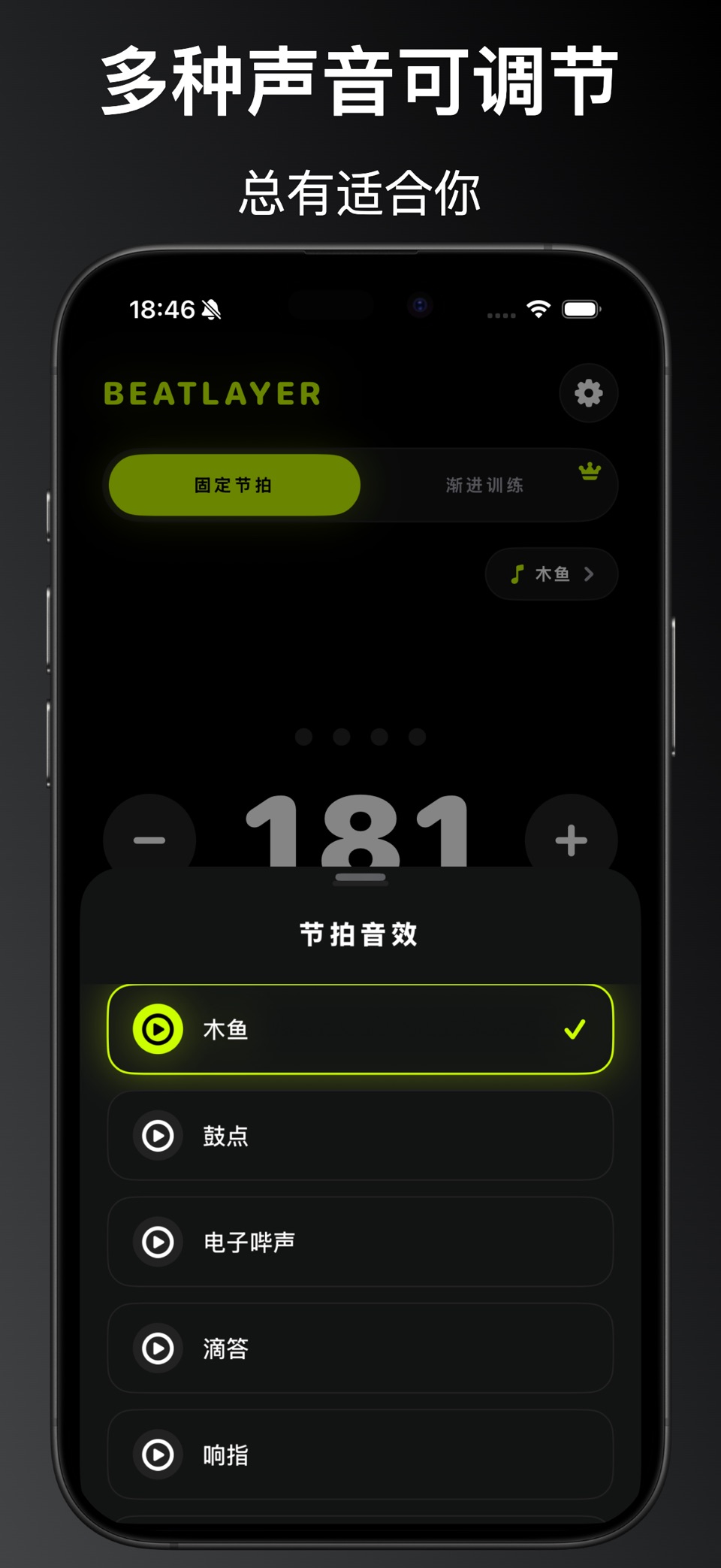 BeatLayer跑步节拍器 2