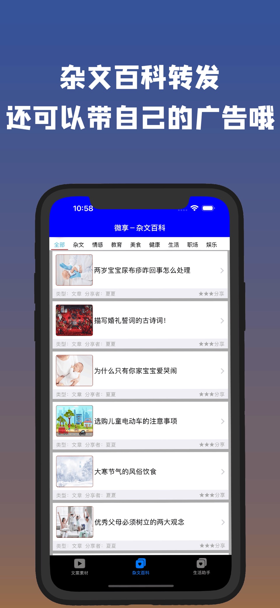 微享-文案素材 分享生活 配图海报 2