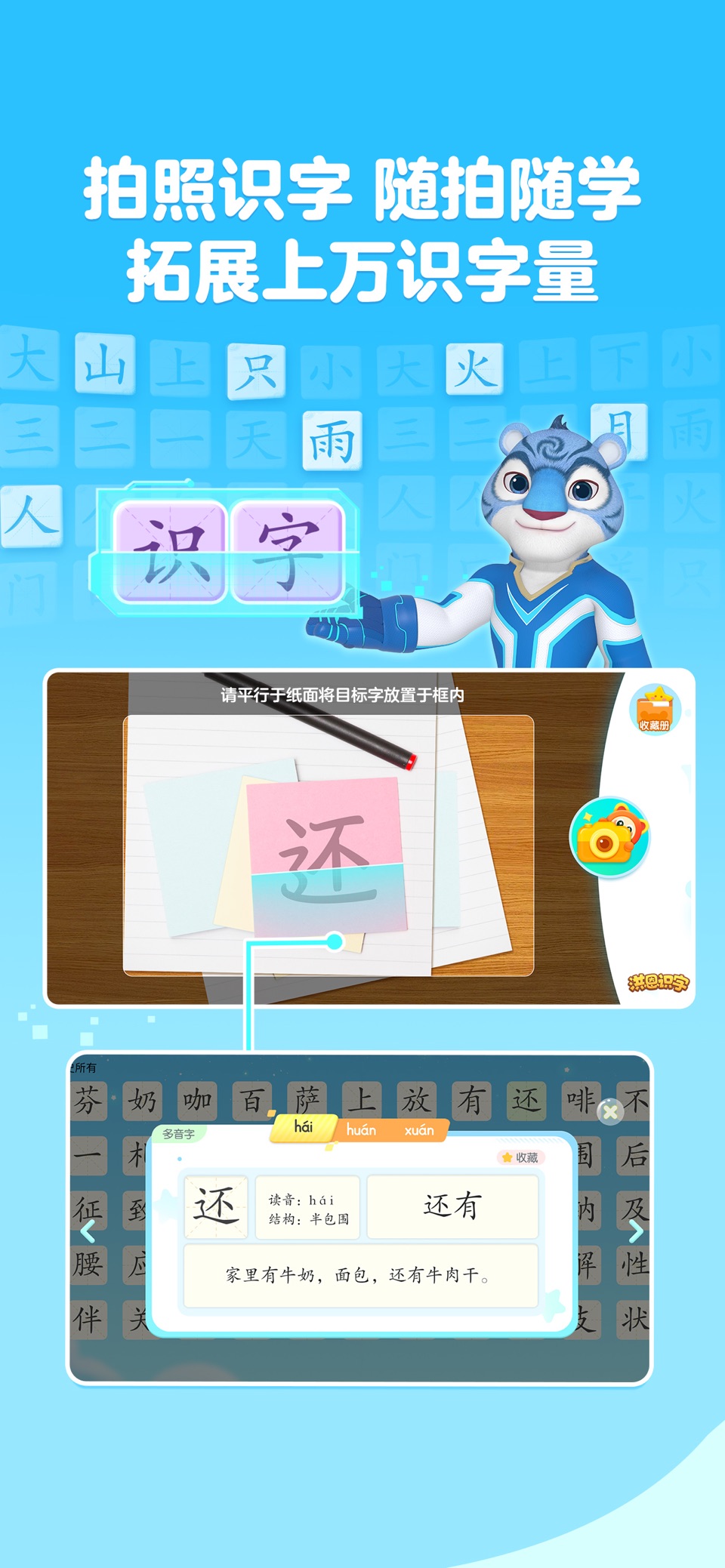 洪恩识字-儿童识字启蒙必备 3