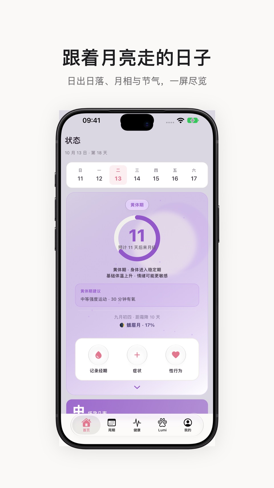 Lune经期记录-大姨妈助手、排卵期易孕期与症状日历 3