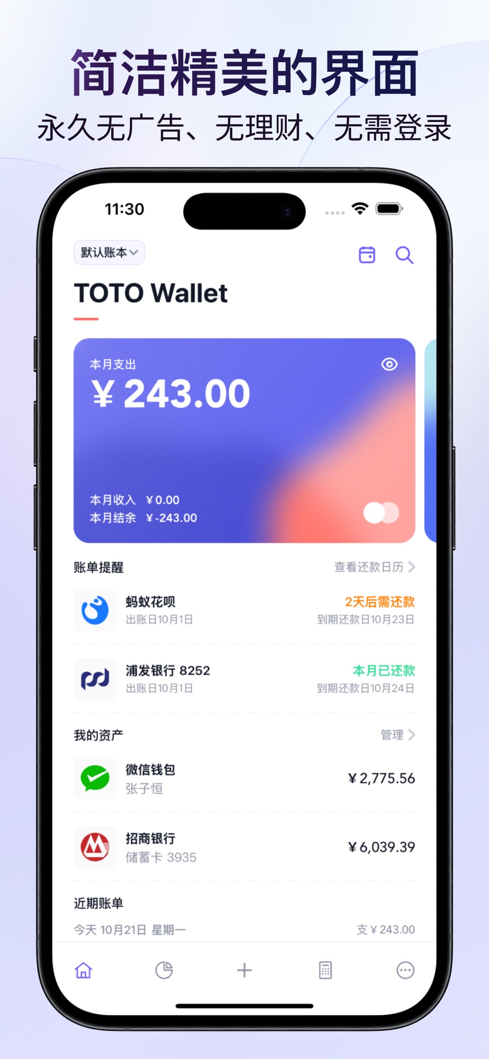 图图记账-简洁优雅的随手记账工具 · Store screenshots