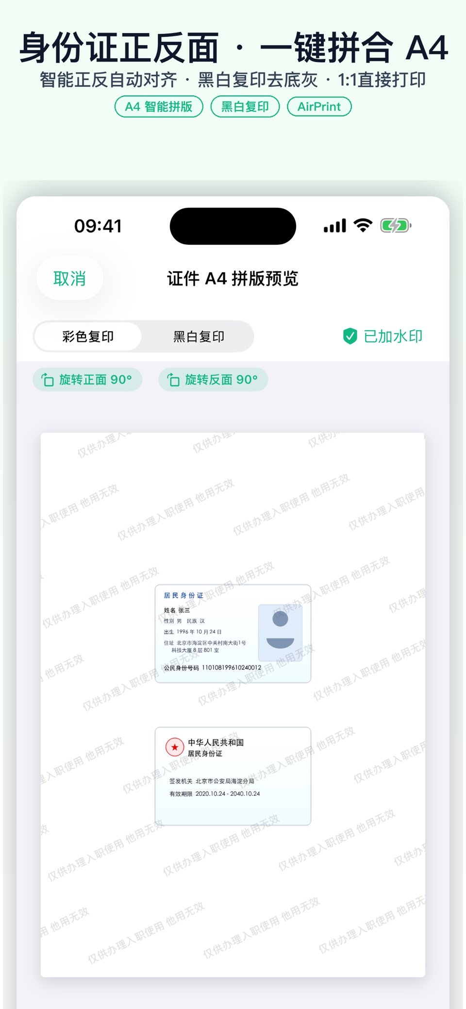 纯净扫描王 - 离线文档全能扫描仪与OCR文字识别 2