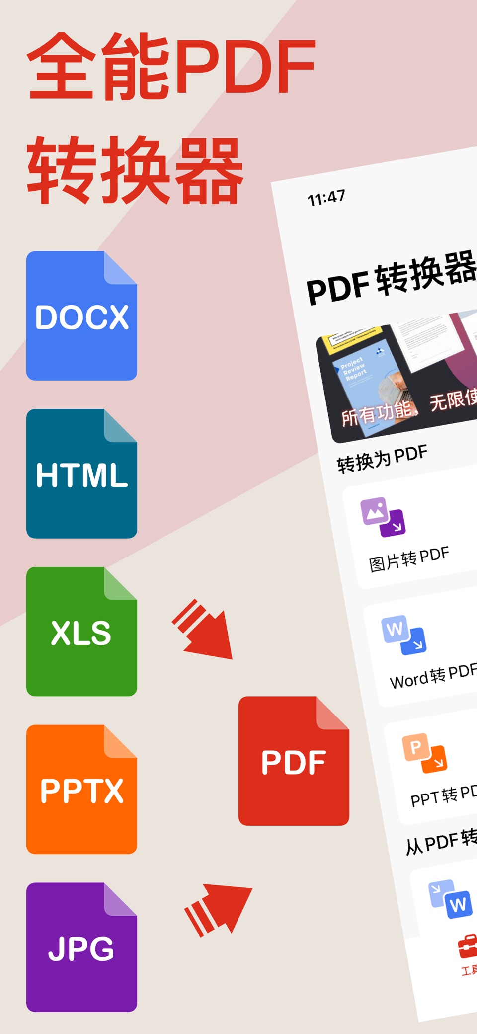 PDF转换器 - Word文档表格图片转PDF格式文件 · Store screenshots
