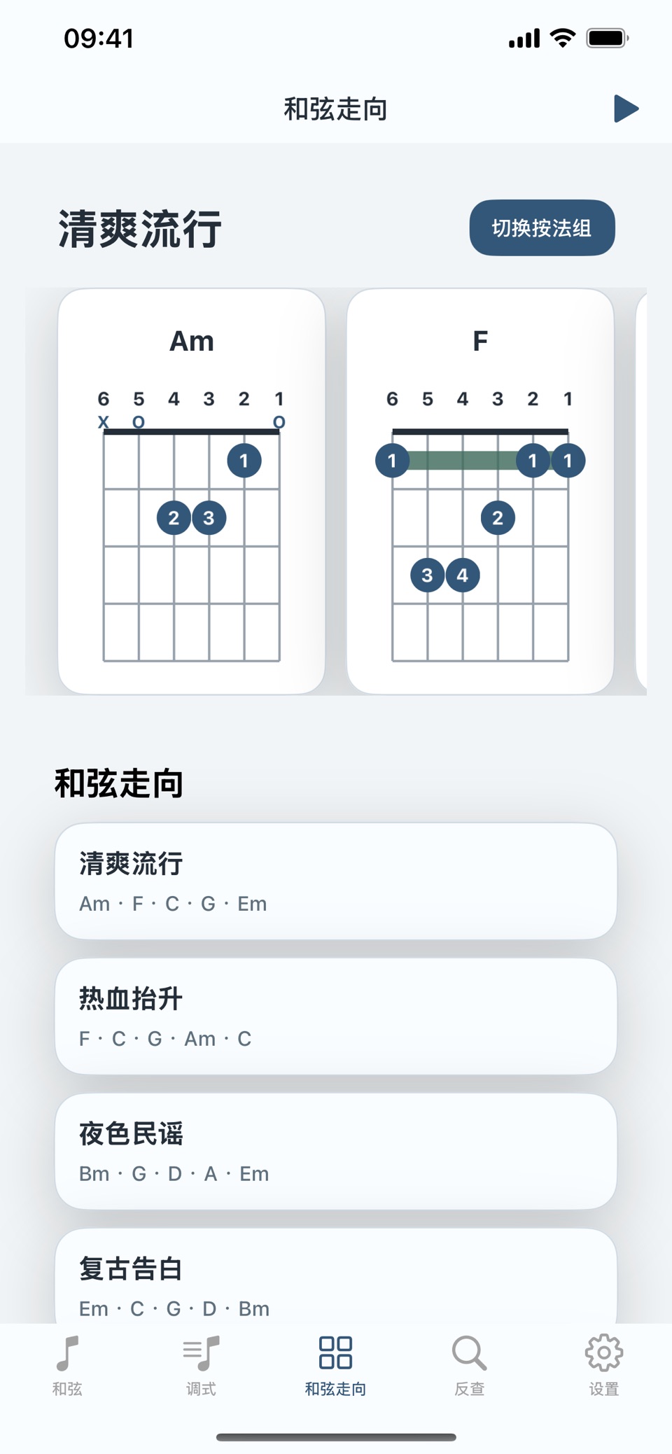 吉他和弦库 3