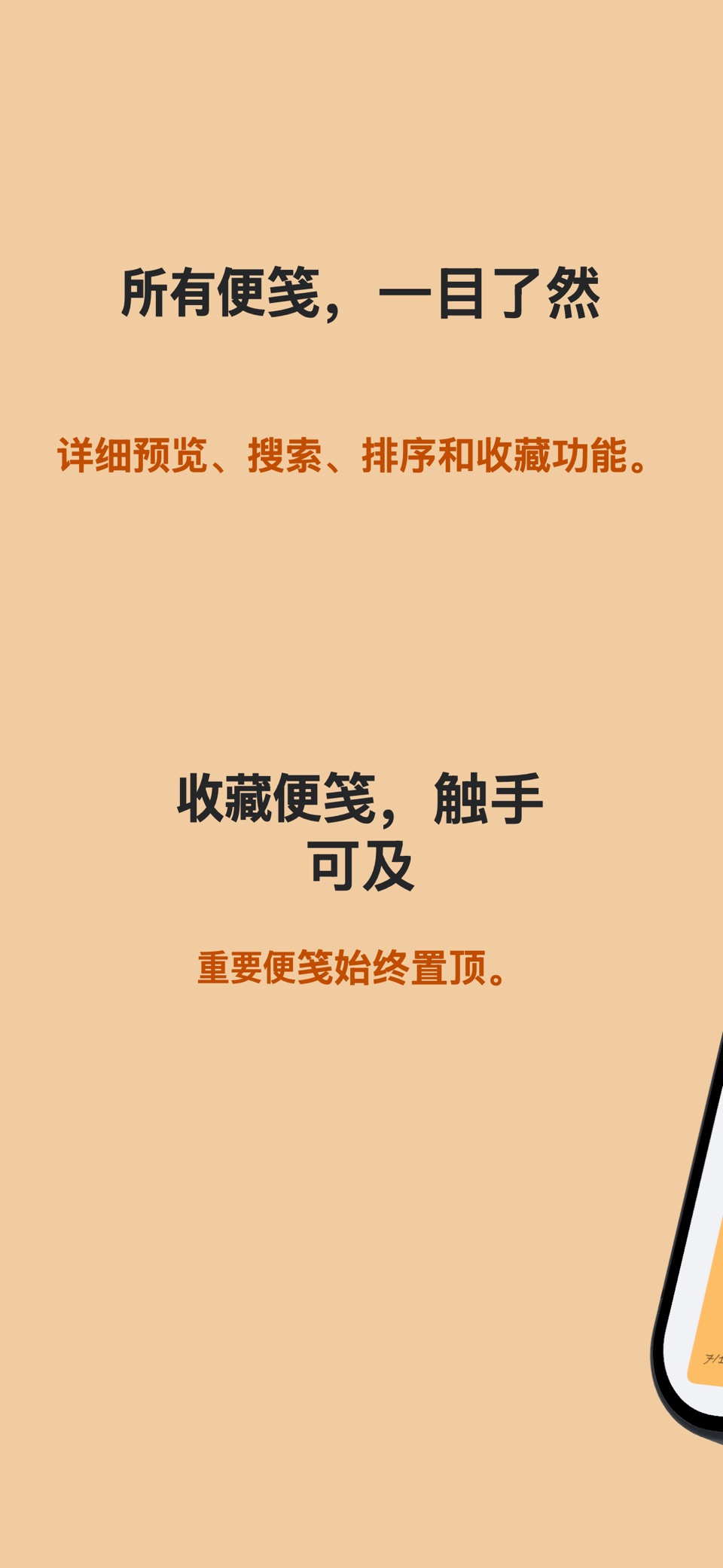 Hi Sticky：便签与备忘录 2
