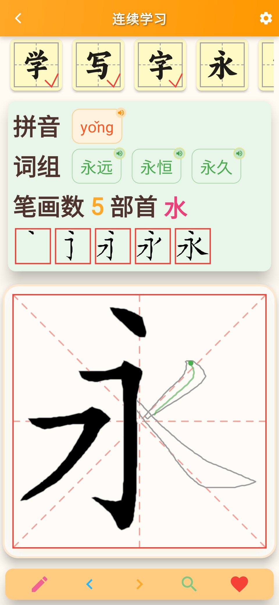 跟我学写汉字 3