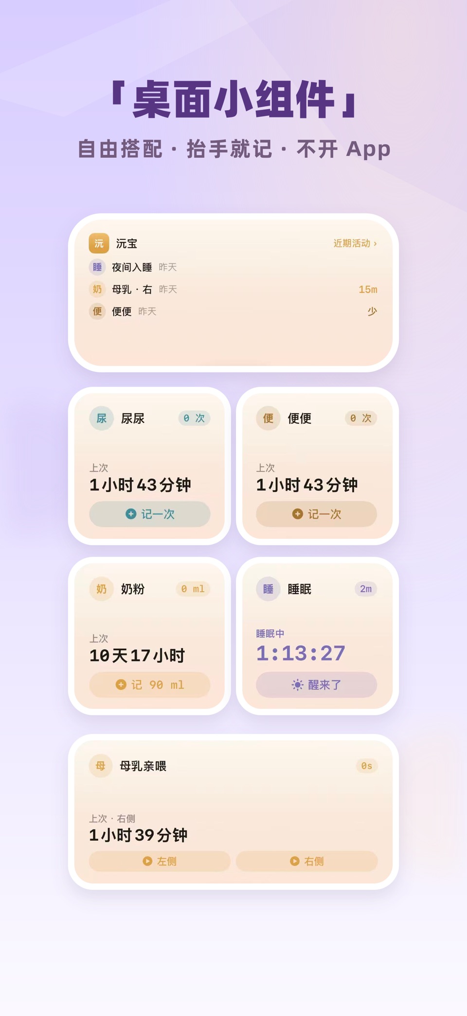 谷哩喂养日记-新生儿宝宝喂奶睡眠记录·月子助手·家庭共享 3