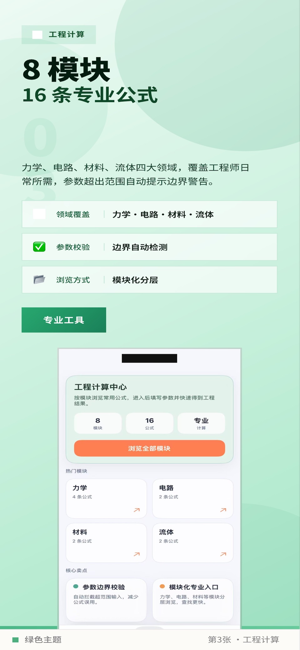 算得准-专业计算器，万能计算器 3