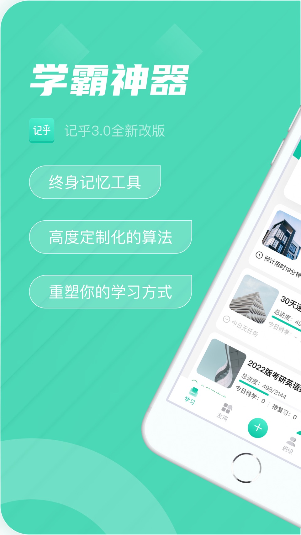 记乎: 考公考研复习备考神器 · Store screenshots