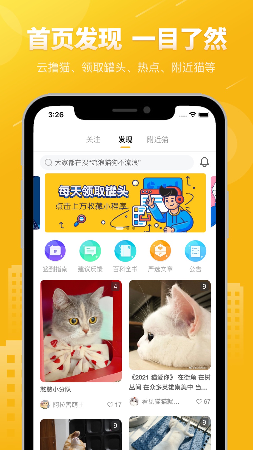 友猫-分享宠物的美好世界 · Store screenshots