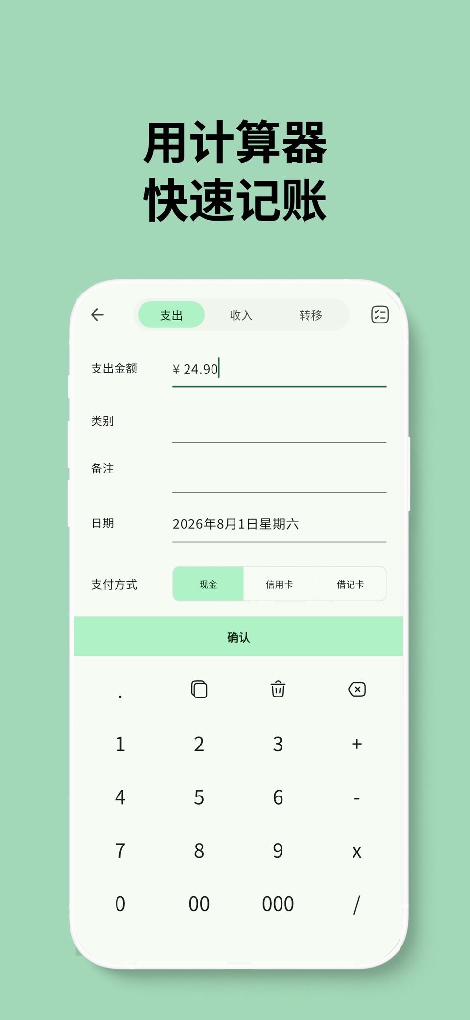 绿色记账本: 手动记账软件·情侣夫妻共享·预算日历 2
