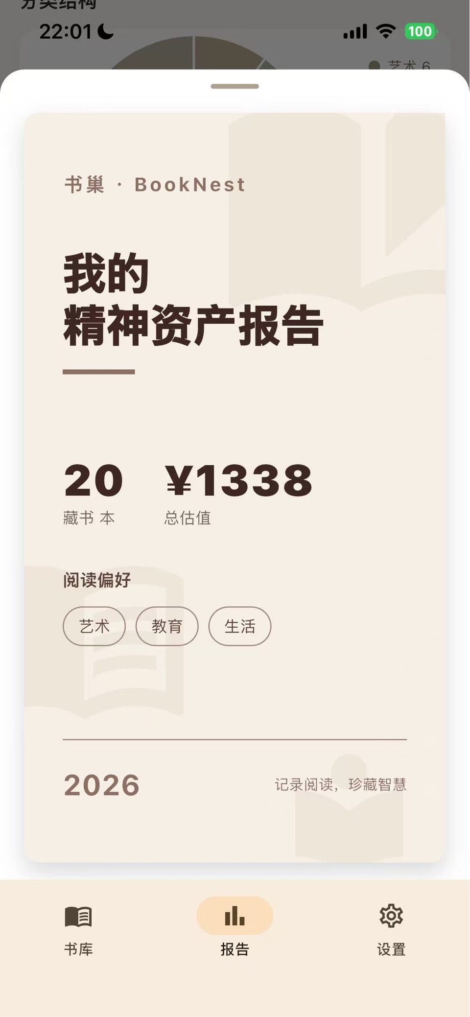 书巢 - 扫码整理家庭藏书 3