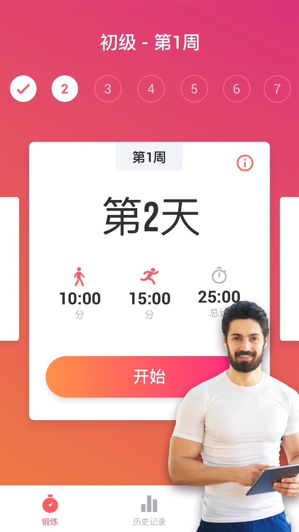 跑步运动记录 - GPS跑步健身教练 2