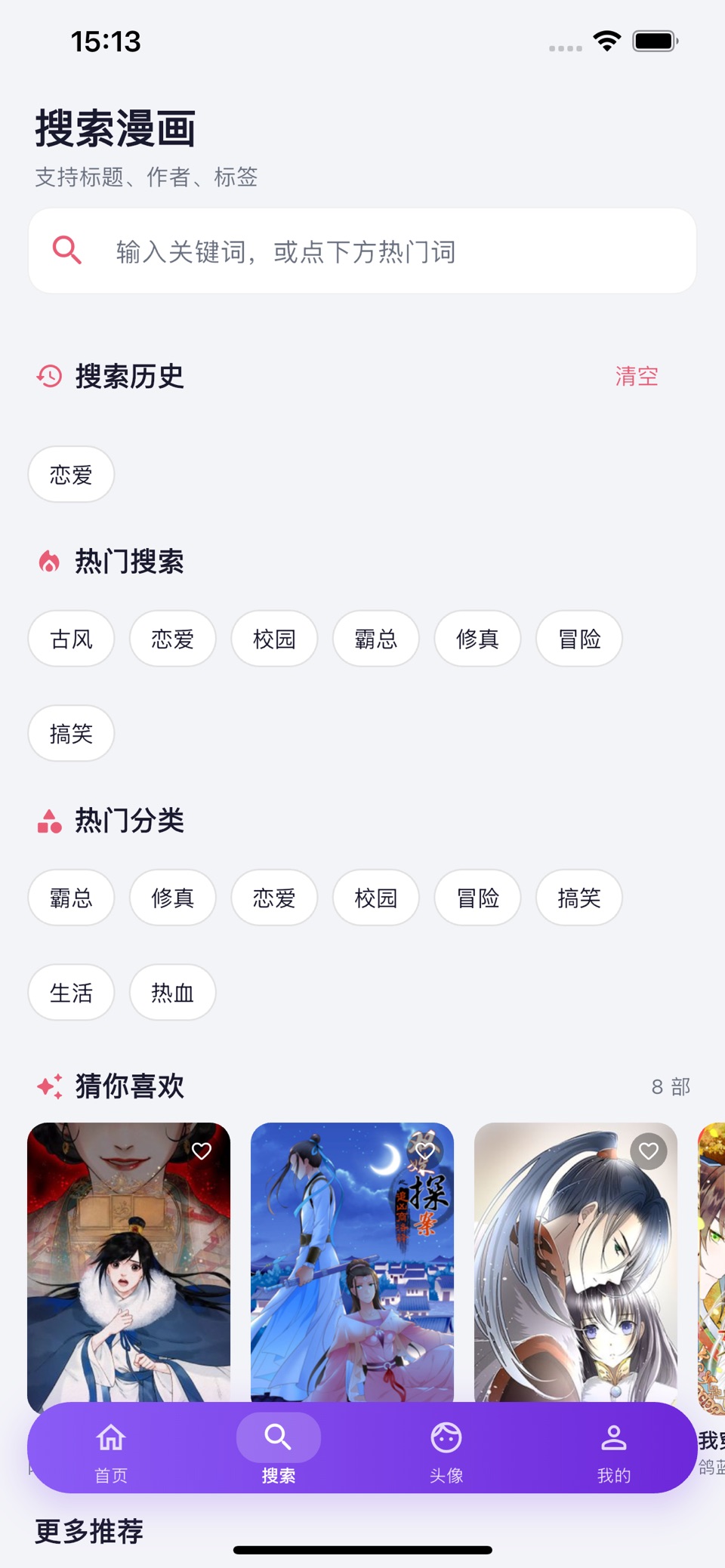 皮皮喵漫画 - 小皮漫画您的专属漫画阅读伙伴 3