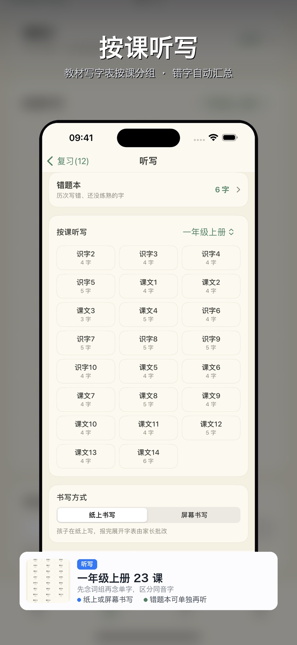 识字卡 - 统编版生字学习 3