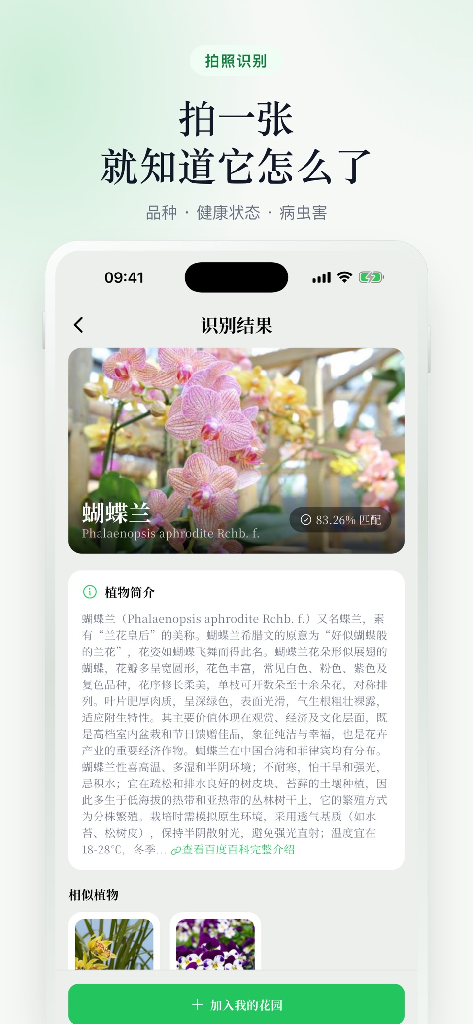 植迹 - 养花种菜植物成长养护全记录 & AI识花识病 2