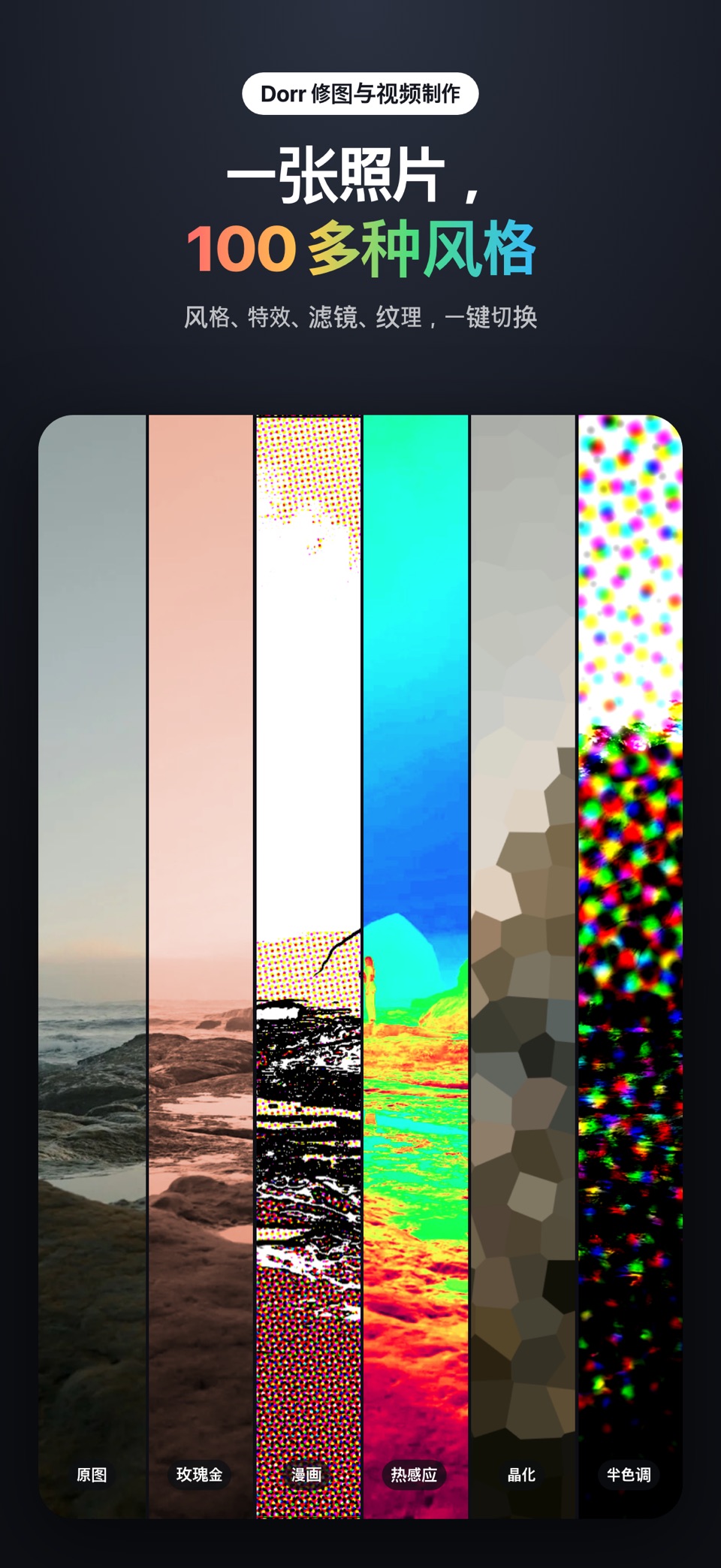 Dorr:修图滤镜与音乐相册 · Store screenshots