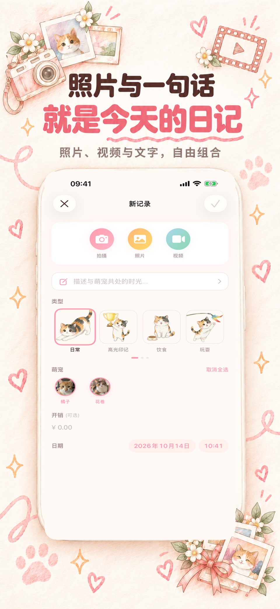 萌宠日记 - 铲屎官的养猫养狗宠物成长本 2