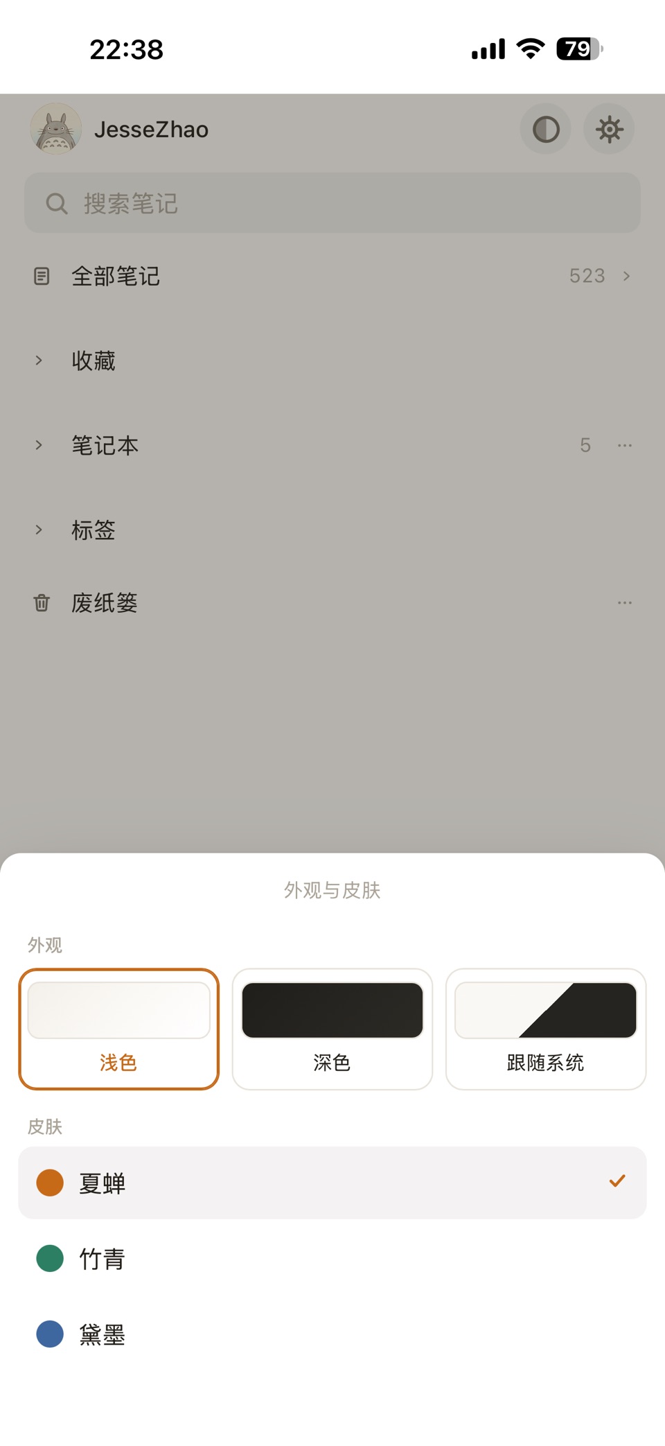 知了笔记 · Store screenshots