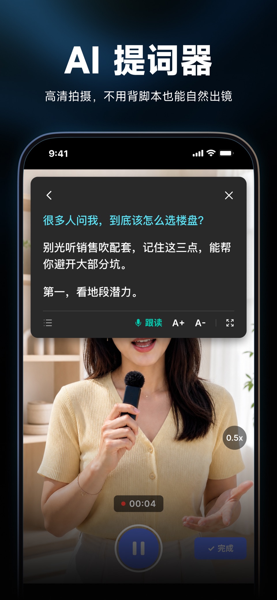 龙虾保-AI口播提词器拍摄 · Store screenshots