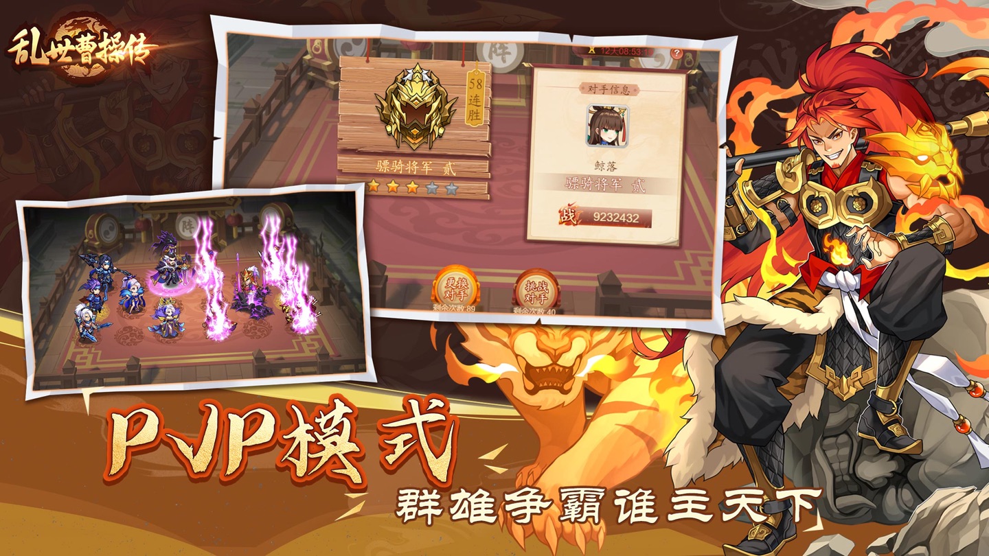 乱世曹操传-三国单机RPG跑图游戏 1