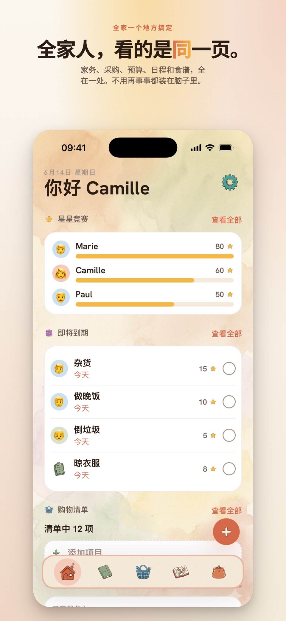 Koave : 一家人的家务 · Store screenshots