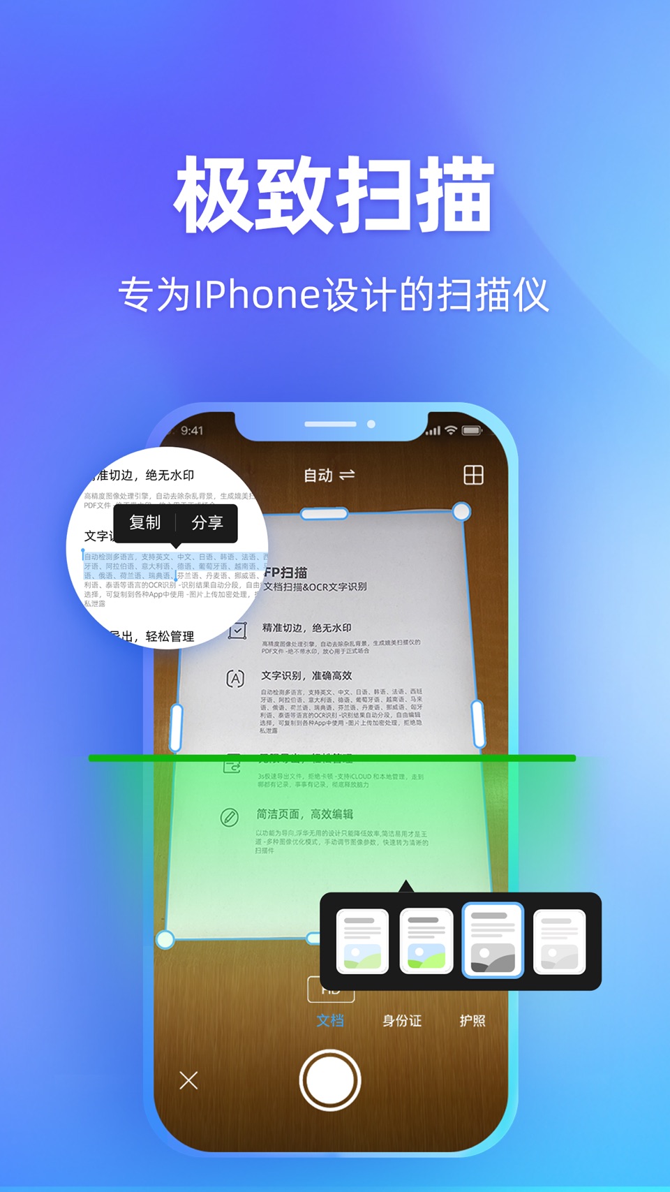 FP Scanner-文档扫描&OCR文字识别 3