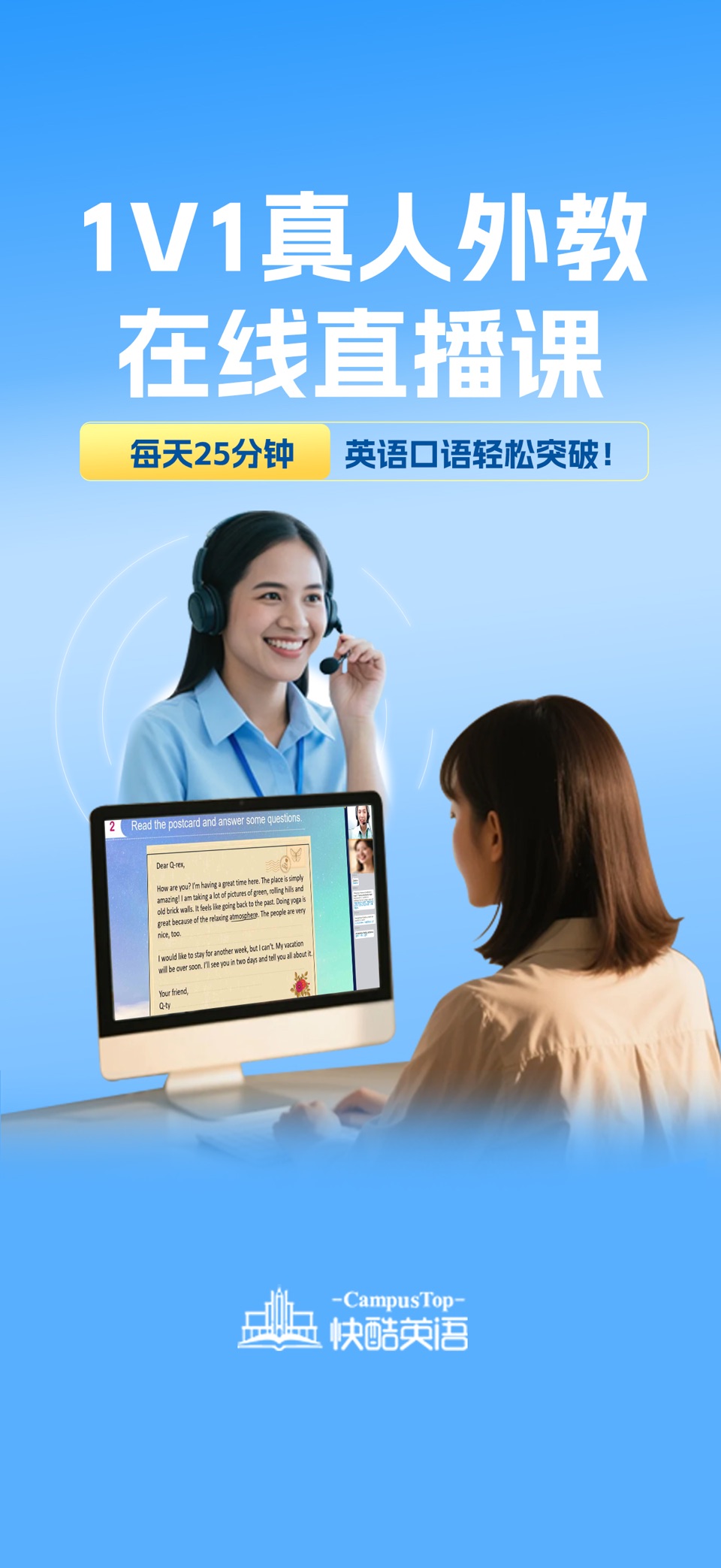 CampusTop快酷 · Store screenshots
