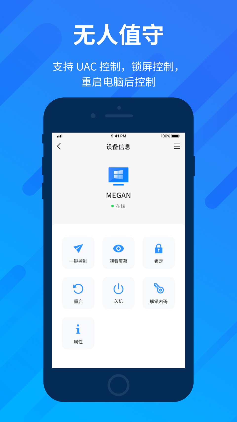 远程看看 3