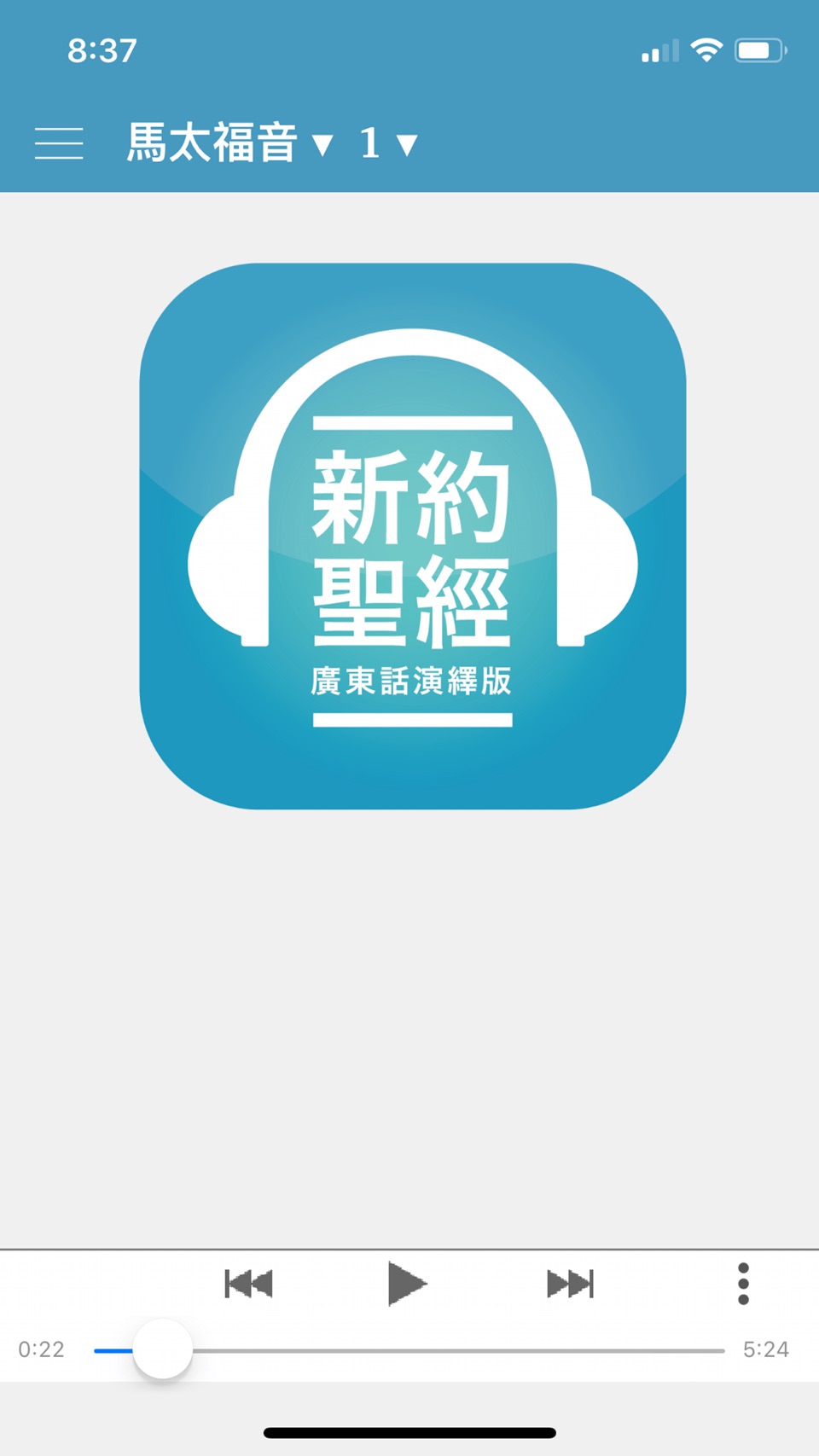 香港聖經 APP | HK Bible App 2