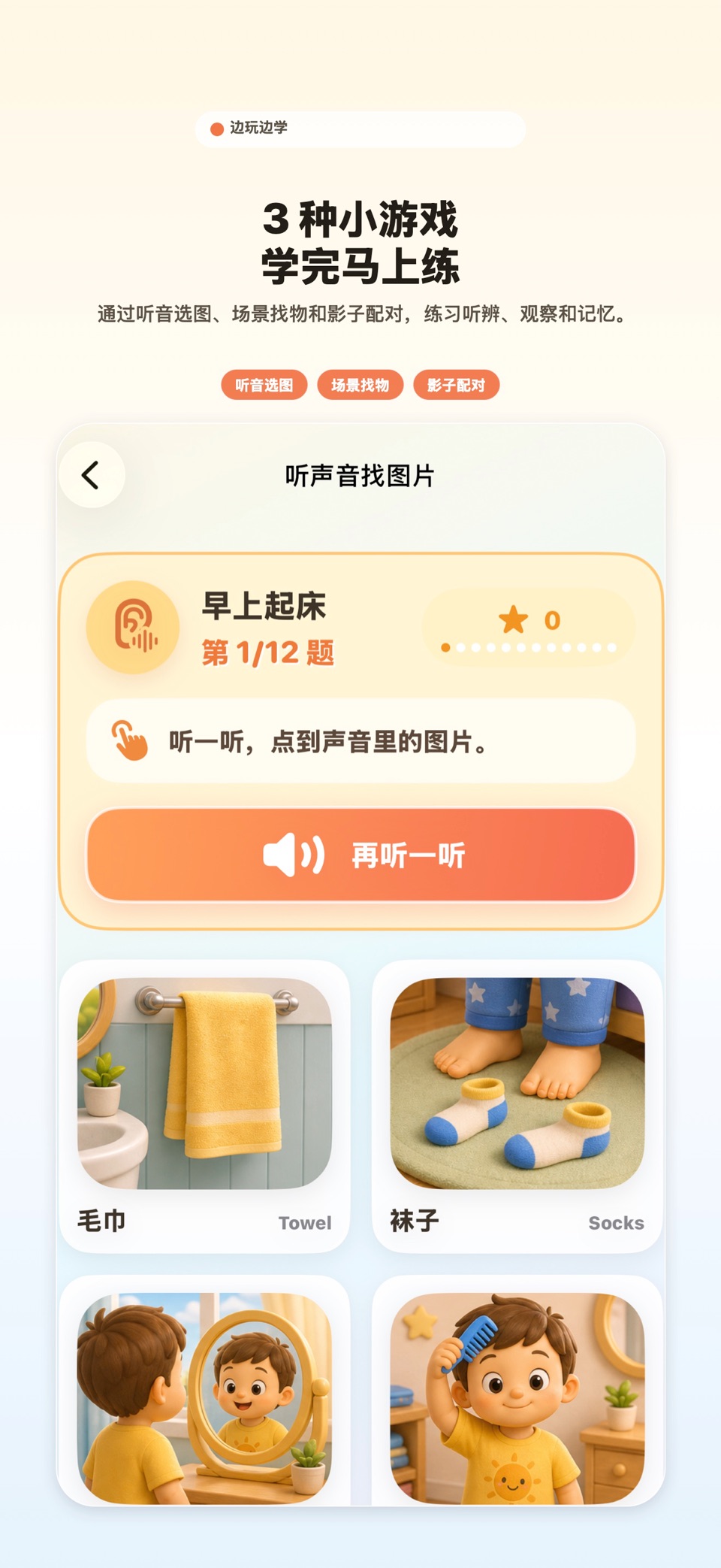 宝宝场景认知词卡 3
