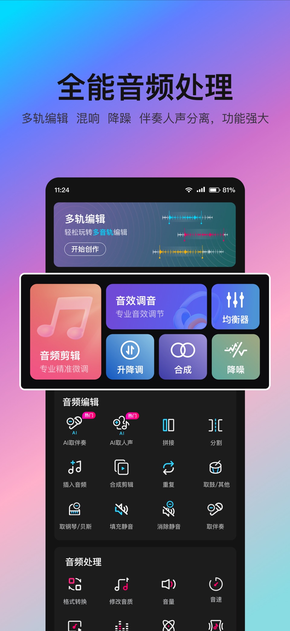 音编美声-音频剪辑升降调 · Store screenshots