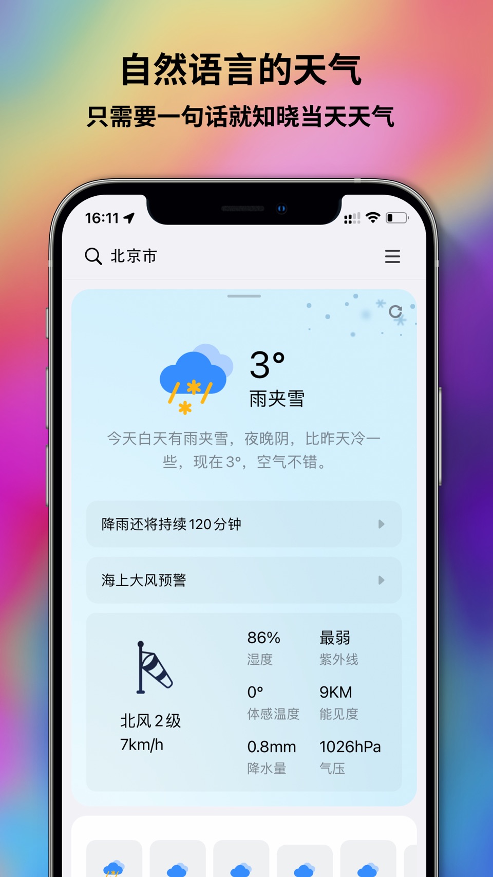 和风天气 2