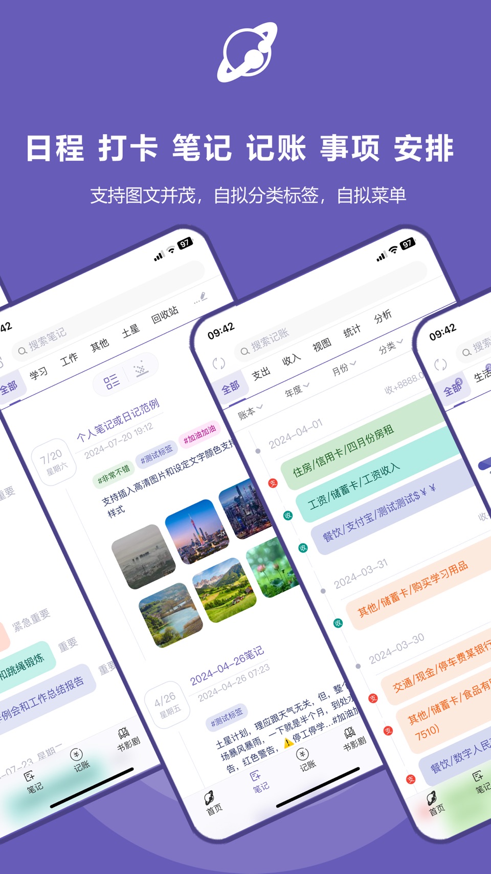 土星计划-待办打卡日记笔记餐食记账衣橱语音图册 2