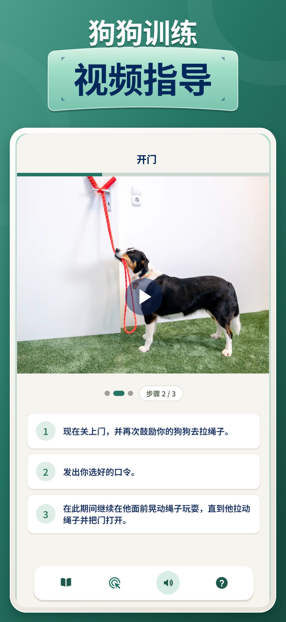 Hundeo - 狗狗训练与技能 3