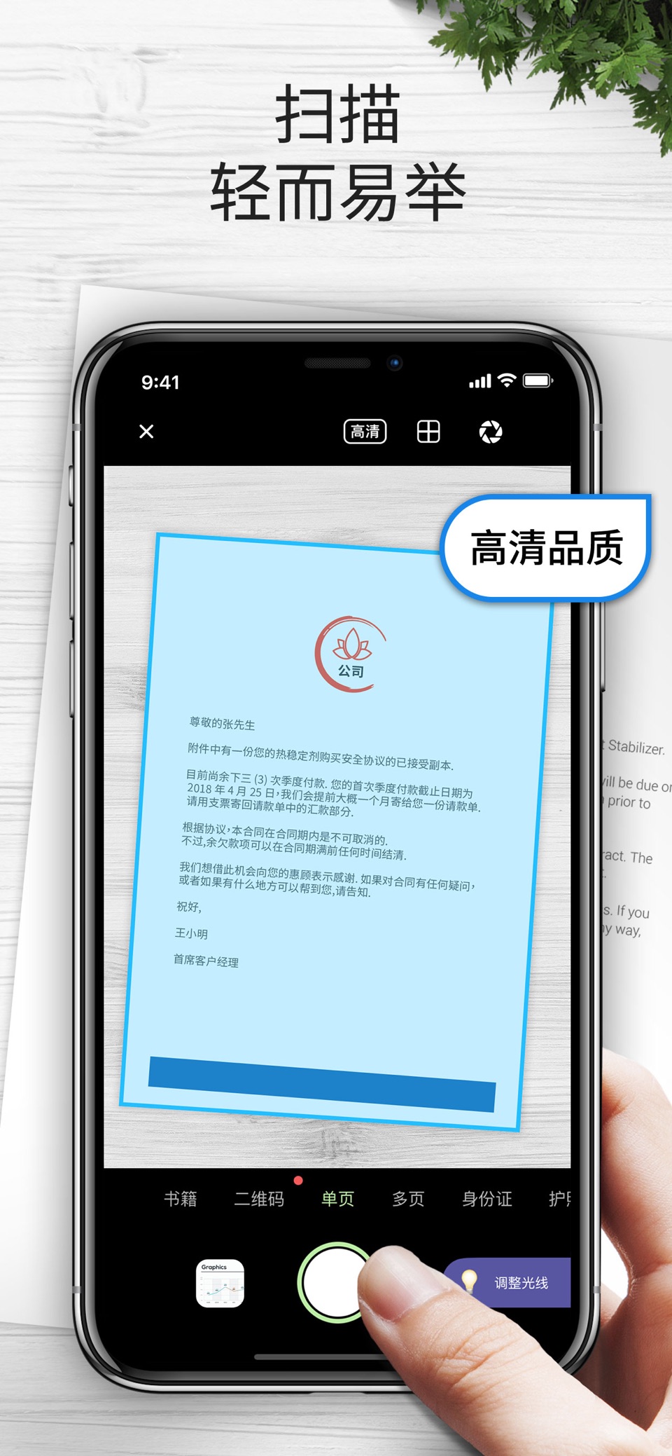 Scan Hero：PDF 扫描器与编辑器 · Store screenshots