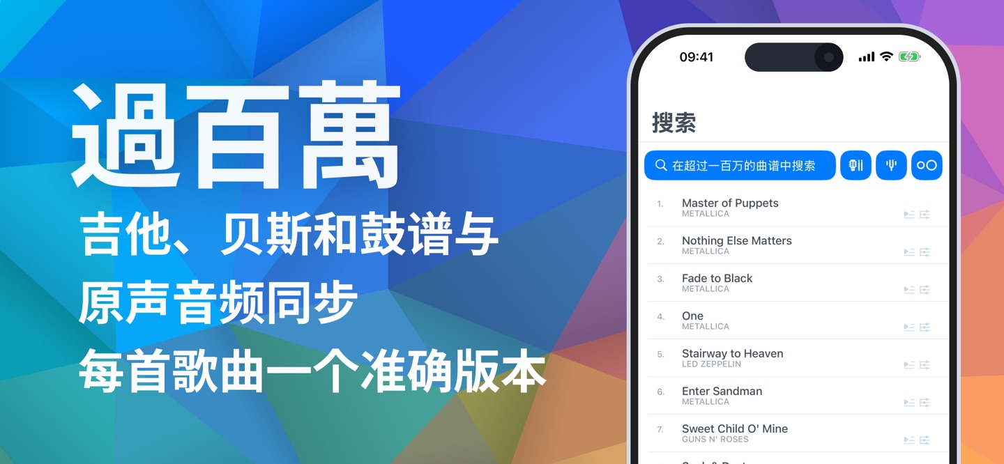 Songsterr谱表和和弦 · Store screenshots
