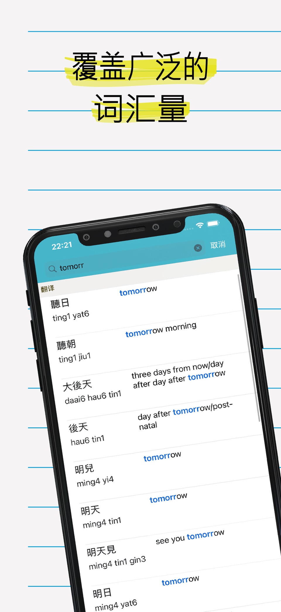 广东话粤语英语词典|Cantonese Dictionary · Store screenshots