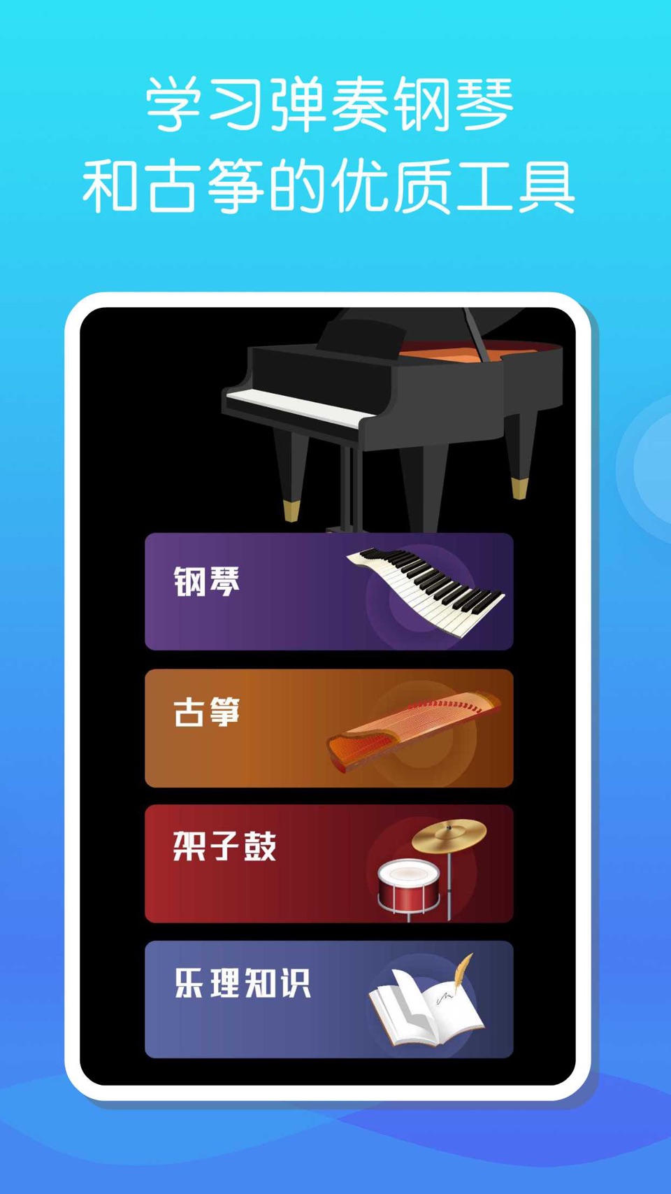 古筝和钢琴 - 学习弹虚拟古筝和钢琴入门 · Store screenshots