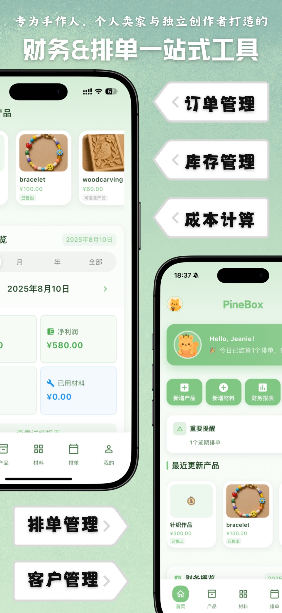 PineBox 手工记账＆排单助手 · Store screenshots