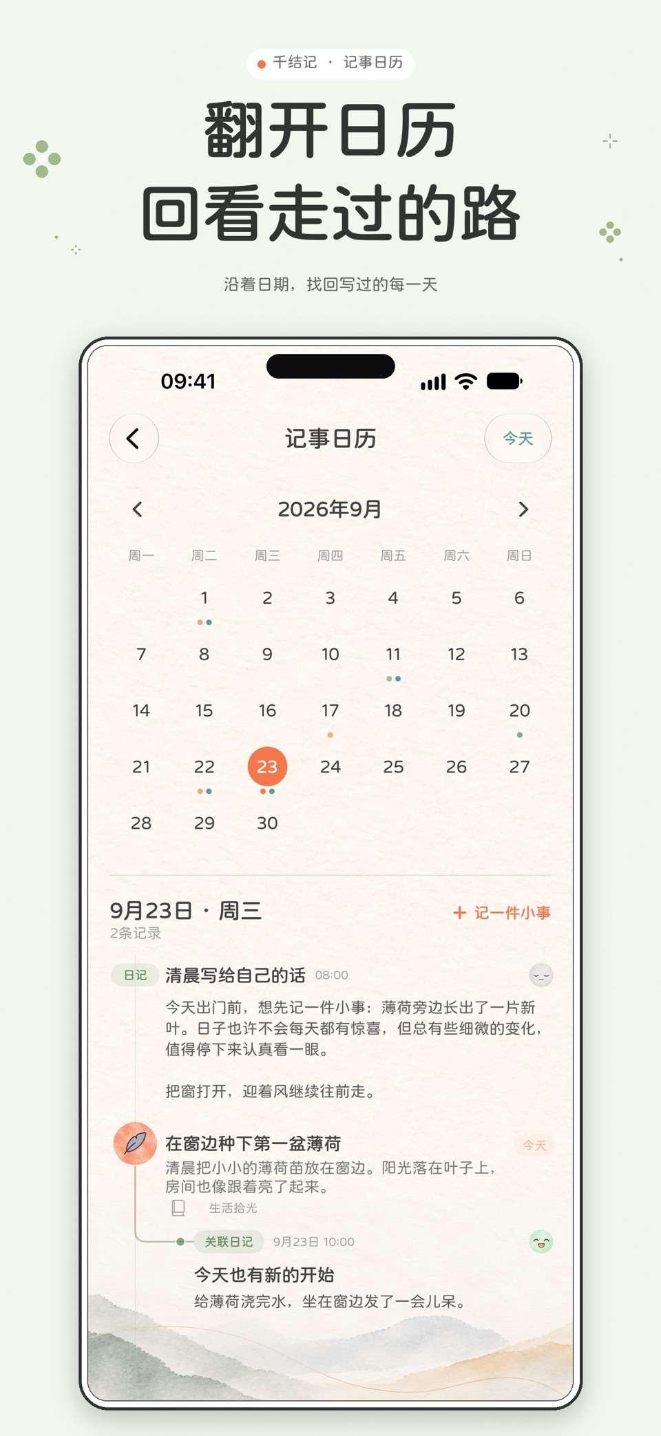 千结记 - 倒数纪念日, 时间线日记 6