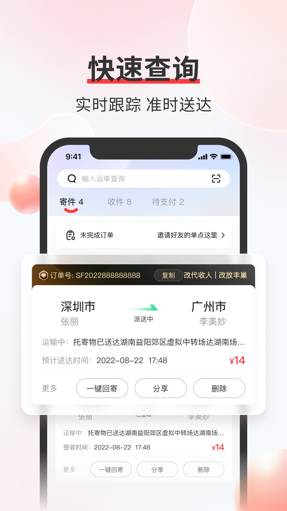 顺丰速运-快递查寄收 不止是快 2